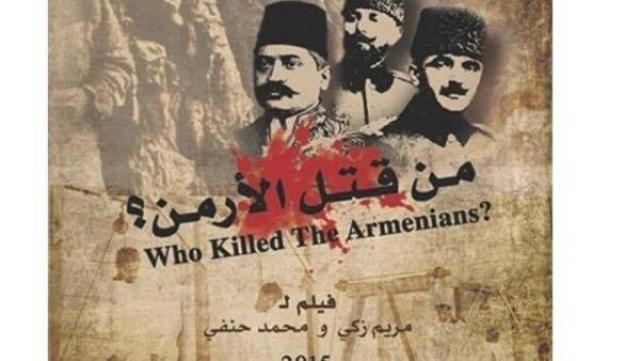 الخميس.. عرض فيلم "من قتل الأرمن" بقصر السينما