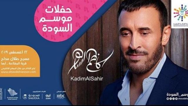 كاظم الساهر 