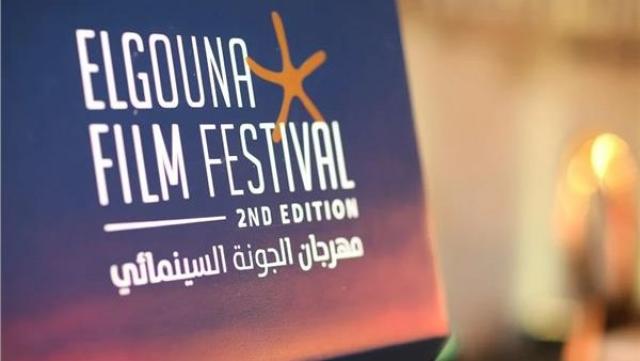 مهرجان الجونة السنيمائى