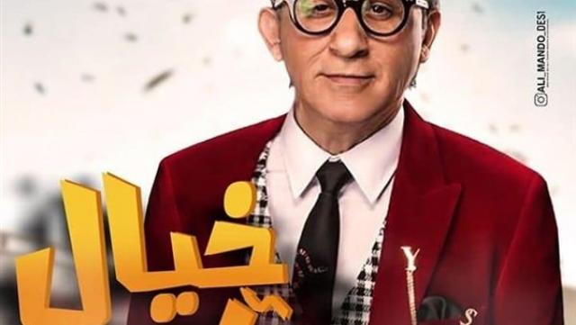 خيال مآتة