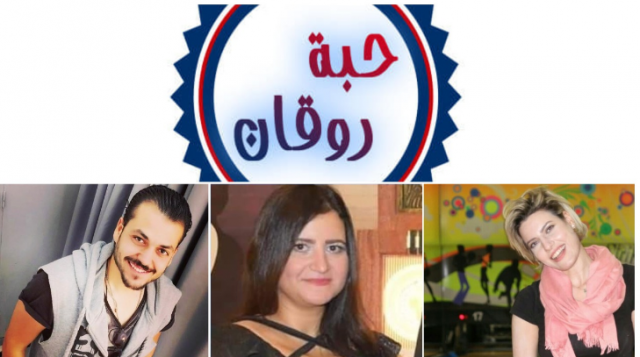 وفاء سويلم وهبة الجبالي واسلام ماضي