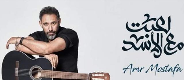 عمرو مصطفي