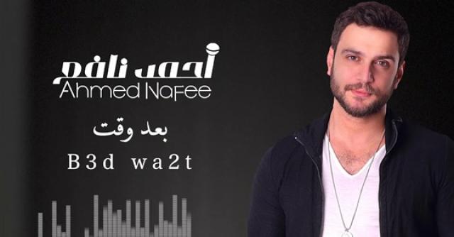 المطرب أحمد نافع