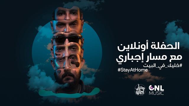 فريق مسار إجباري