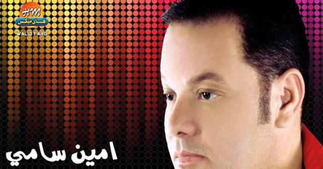 امين سامى