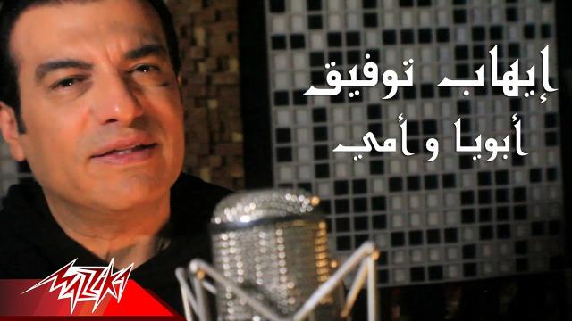 النجم إيهاب توفيق
