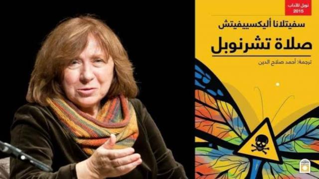 صلاة تشرنوبيل