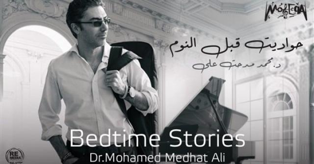 حواديت قبل النوم