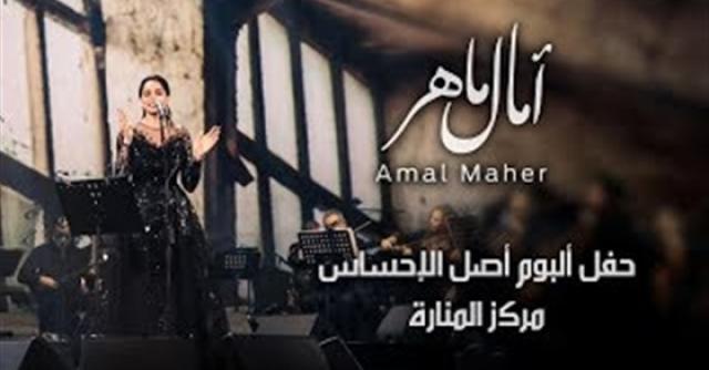 آمال ماهر
