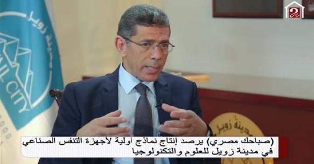 الدكتور شريف صدقي ، رئيس جامعة زويل للعلوم والتكنولوجيا