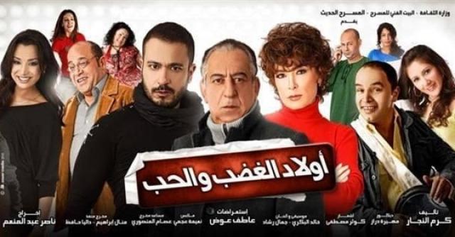 اولاد الغضب والحب
