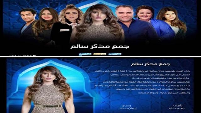 مسلسل جمع مذكر سالم