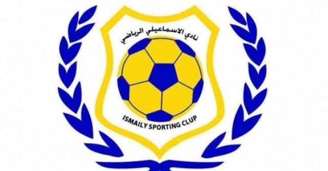 نادي الإسماعيلي