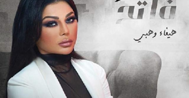 هيفاء وهبي