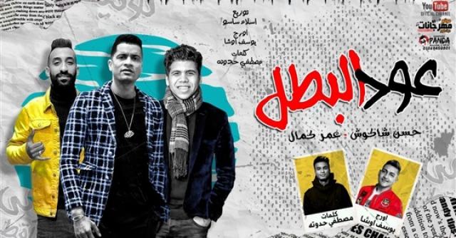 عود البطل