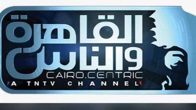 القاهرة والناس