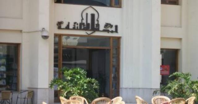 المجلس الاعلى للثقافة