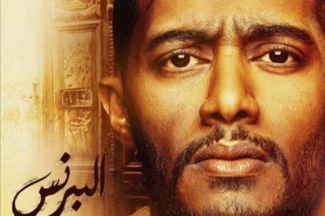 البوستر الرسمي لمسلسل «البرنس» - صورة أرشيفية