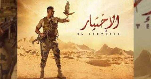 مسلسل الاختيار