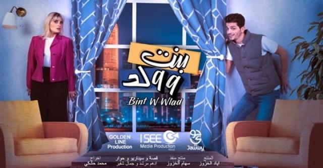 بنت وولد
