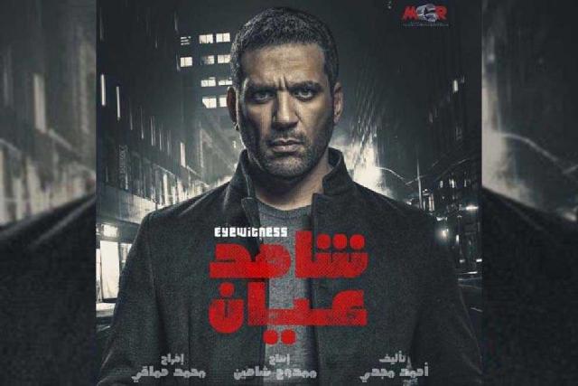 نشر الفنان حسن الرداد بوستر مسلسله الجديد «شاهد عيان» الذي يعرض رمضان المقبل - صورة أرشيفية