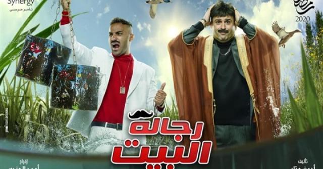 رجال البيت