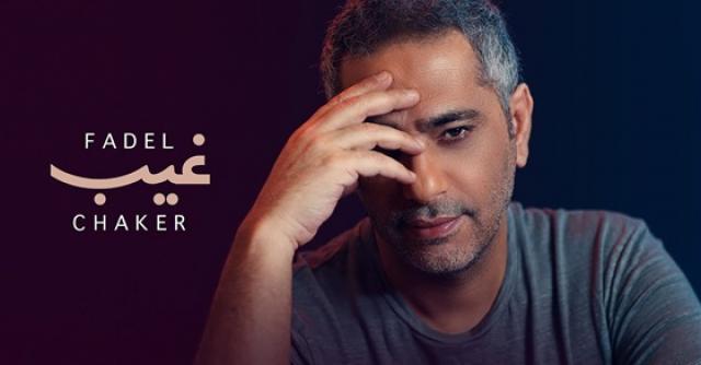 فضل شاكر