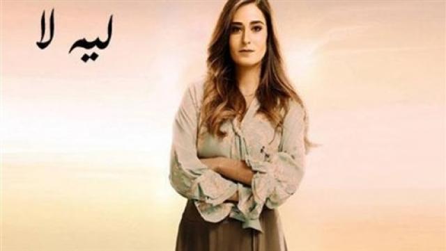 مسلسل ليه لأ