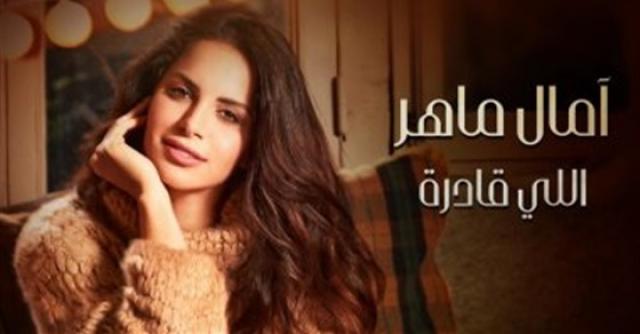 آمال ماهر