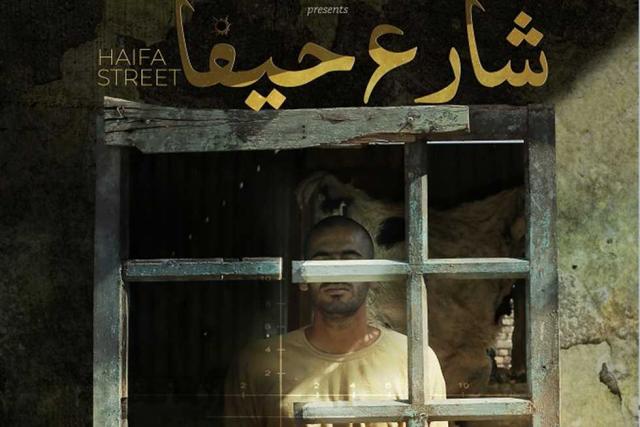 شارع حيفا