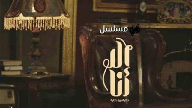 مسلسل إلا أنا