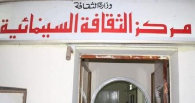 مركز الثقافة السينمائية