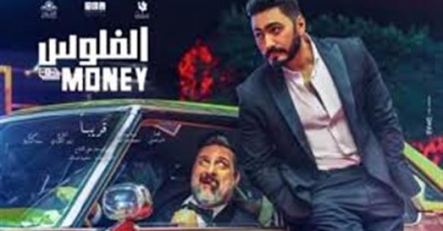 تامر حسنى وفيلم الفلوس
