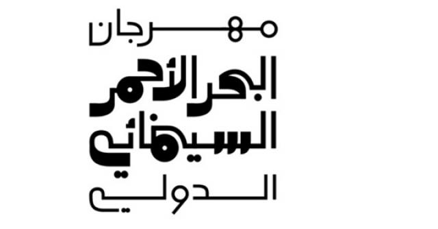 البحر الأحمر السينمائي
