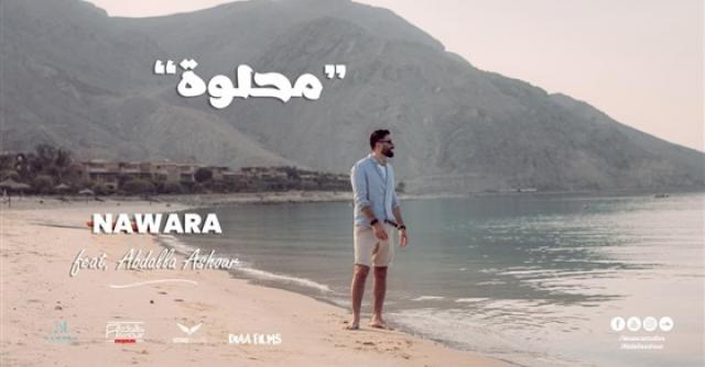 مصر محلوة