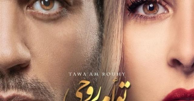 فيلم توأم روحي