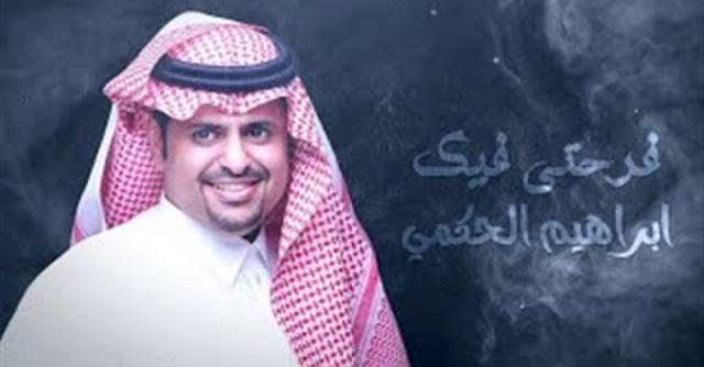 ابراهيم الحكمى