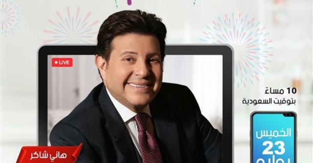 هاني شاكر