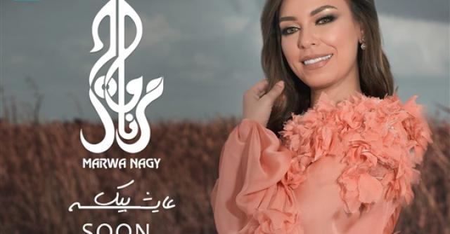مروى ناجي