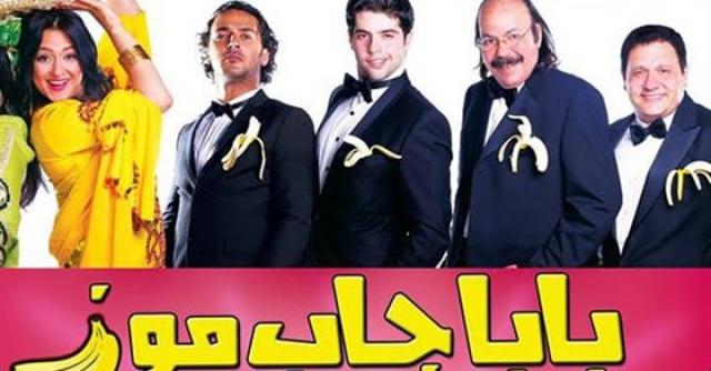 بابا جاب موز
