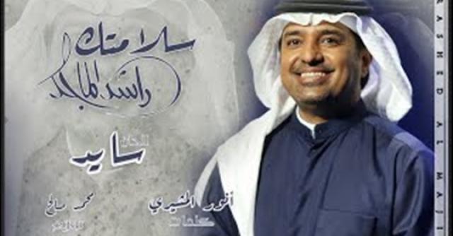 راشد الماجد