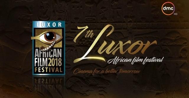 مهرجان الاقصر للسينما الافريقية