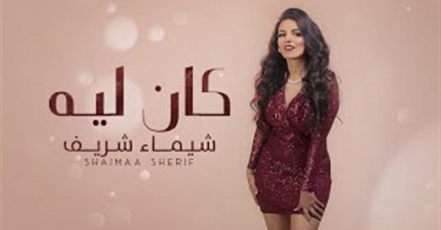 شيماء شريف