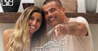 عمرو دياب يحقق ٤ ملايين ونصف بـ أماكن السهر .. فيديو
