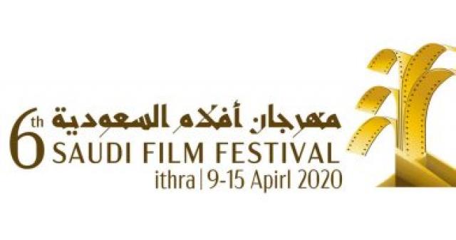 مهرجان أفلام السعودية