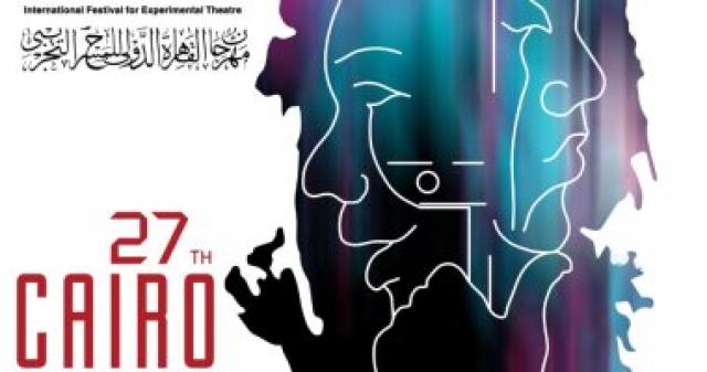 مهرجان القاهرة الدولي للمسرح التجريبي