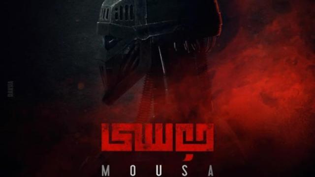 فيلم موسى