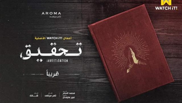 تحقيق