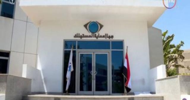 جهاز حماية المستهلك